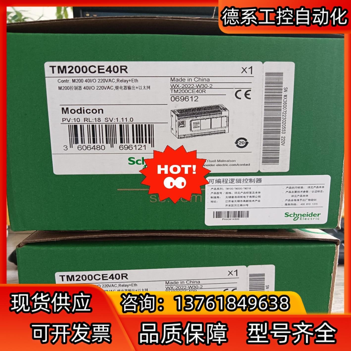 TM200CE40R   全新原装PLC