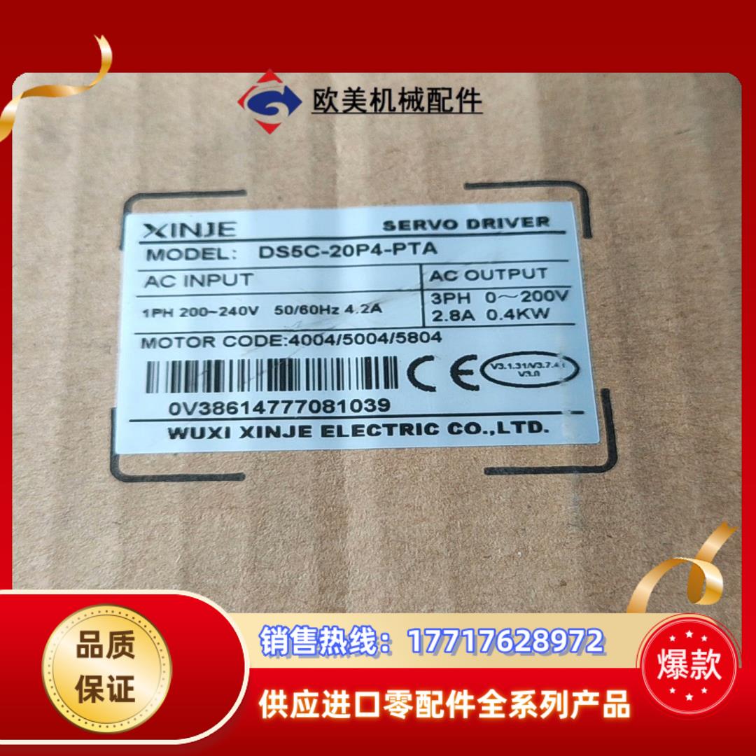 全新原装信捷伺服驱动器DS5C-20P4-PTA 400W议价