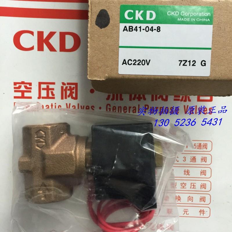 CKD电磁阀AB41-04-8-AC220V AB41-04-8-02E-AC220V DC24V议价