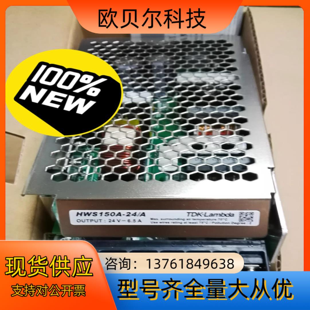 HWS150A-24/A，TDK-L开关电源，全新有货。