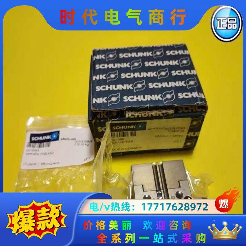 全新原装SCHUNK雄克PGN+50-1-AS夹爪缸3713议价,3C数码配件,隔离器/耦合器,淘宝优惠券,粉丝福利购,淘宝优惠卷
