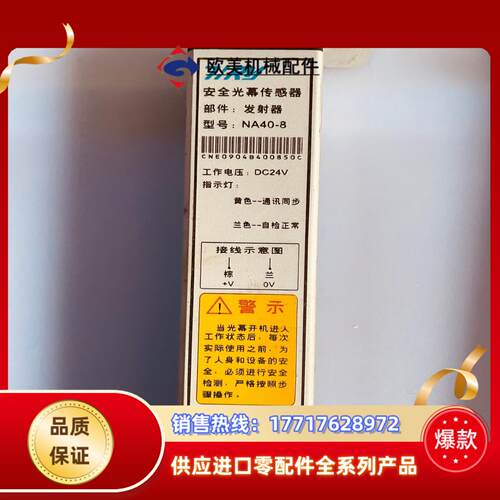 思锐/TIRY通用型安全光幕传感器NA40-8