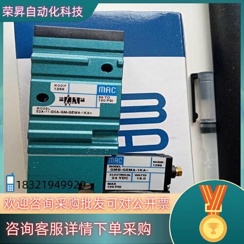 现货MAC电磁阀52A-11-D0A-GM-GEMA-1KA