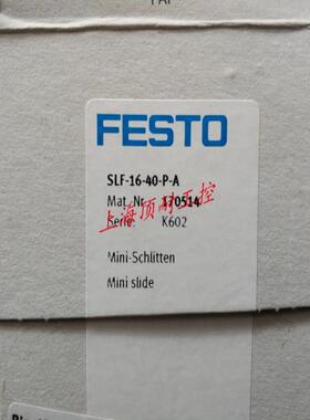 FESTO费斯托小型滑块驱动器 SLF-16-40-P-A 170514 议价