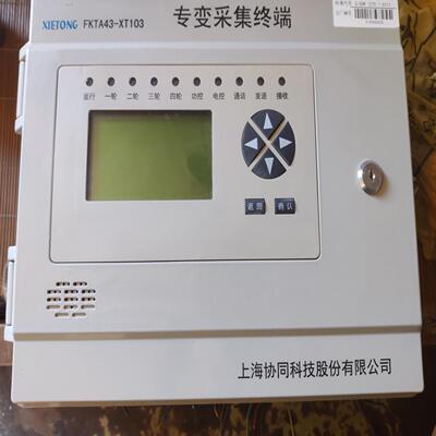 （设备配件）上海协同专变采集终端 FKTA43一XT103