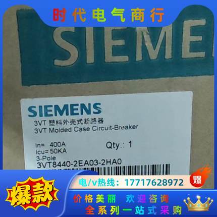 塑壳断路器3vt8440-2ea03-0da0全新原装正品议价
