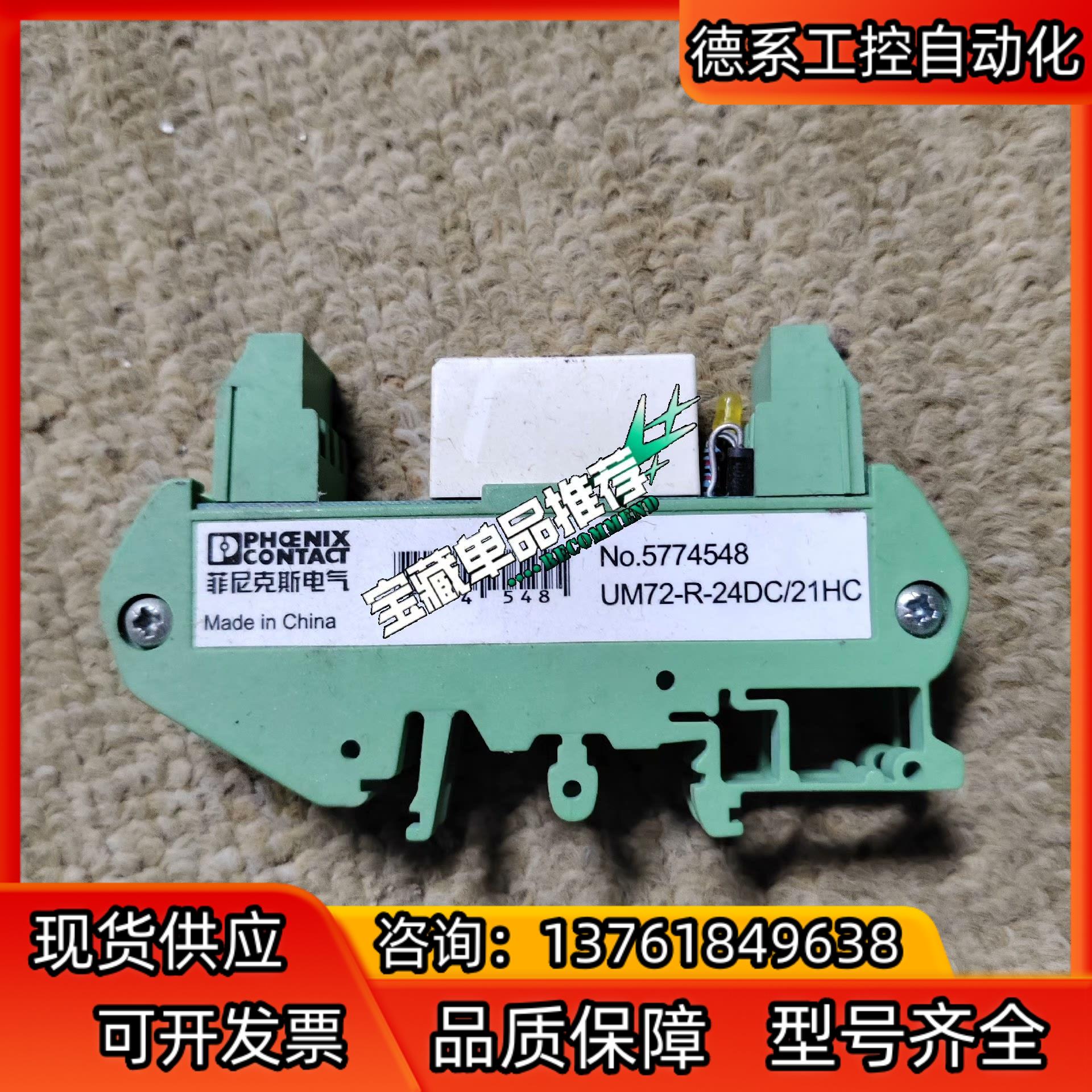 UM72- R -24DC/21HC  议价