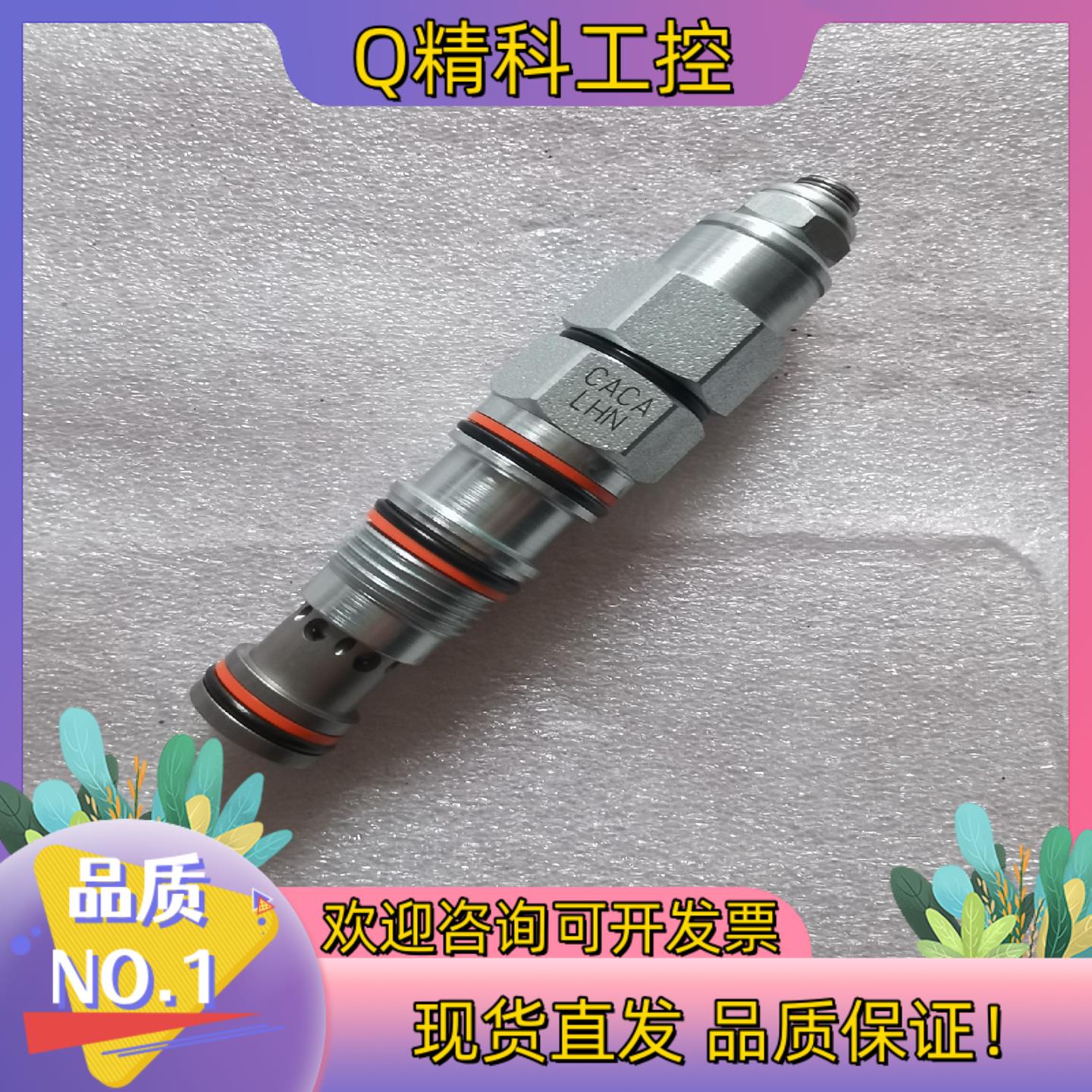 现货SUN插装阀平衡阀CACA-LHN全新液压阀插装阀