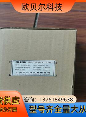 上海三开SKPZ96一E1三相四线多功能电表，SHSK全新原