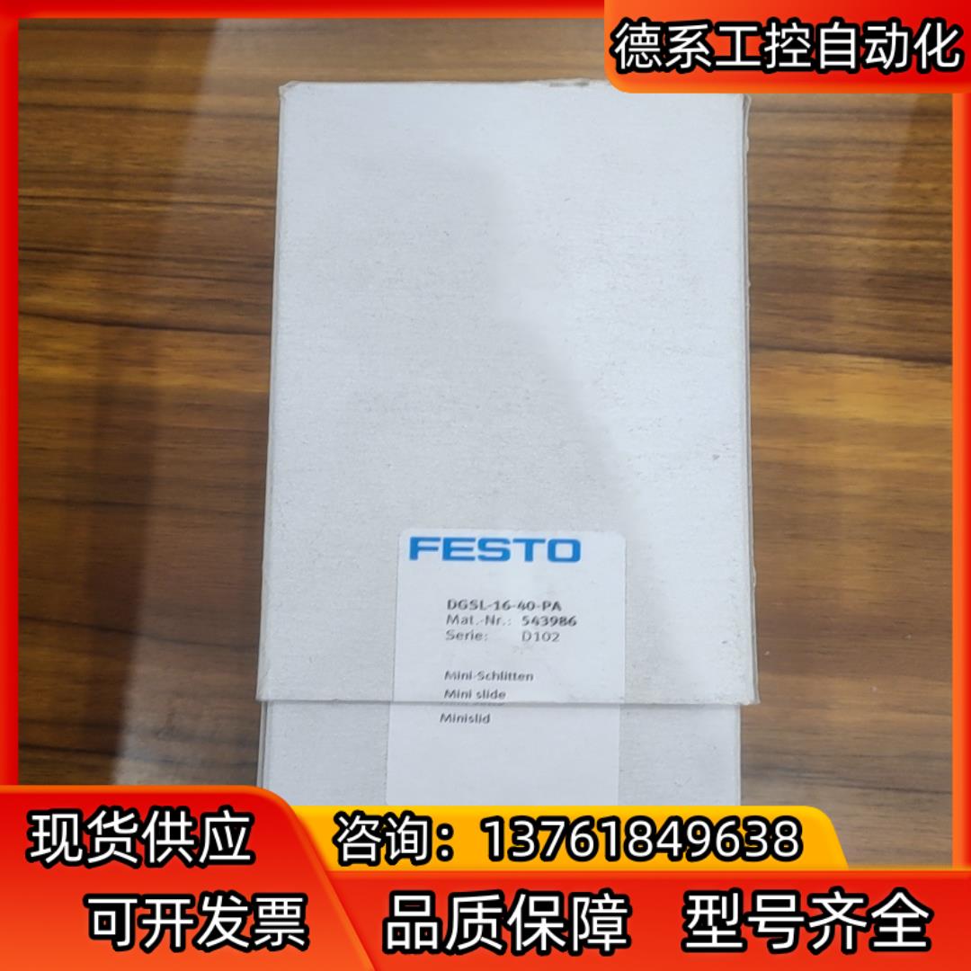 543986 DGSL-16-40-PA小型滑台式气缸费斯托