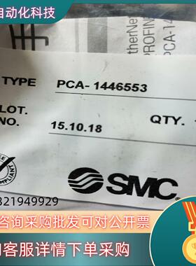 现货SMCPCA-1446553SMC原装阀导通信模块组装式