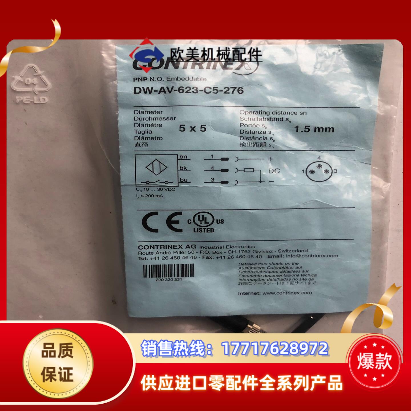 科瑞/堪泰/康睿得电感式接近开关，DW-AV-623-C5-