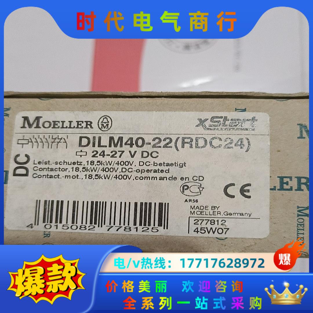 MOELLER默勒接触器 DILM40－22(RDC24)议价