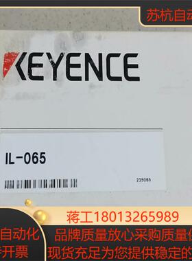 IL-065，全新原装基恩士激光传感器IL-065，全新原装