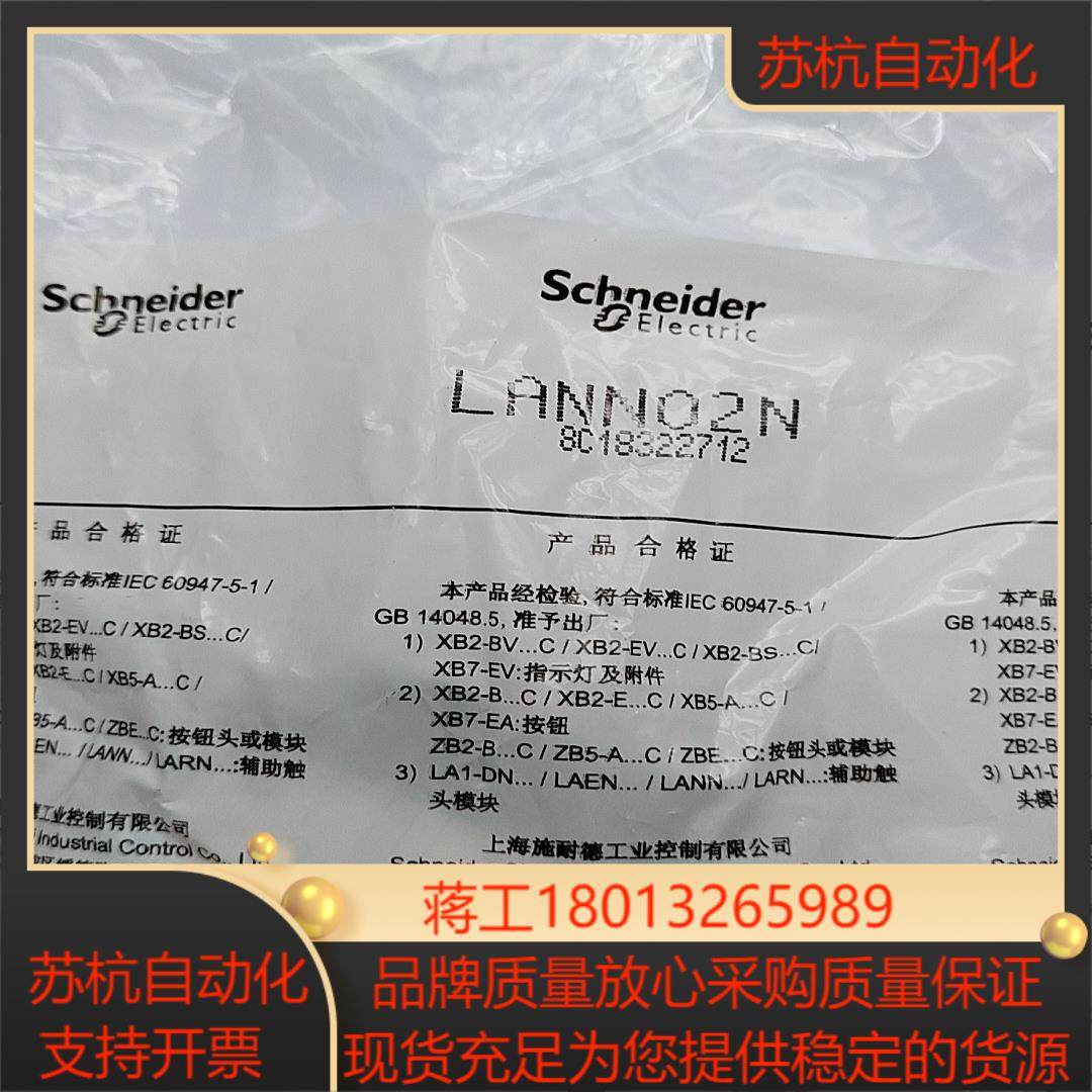 辅助触点模块，LANN02N，100个，全新正品，