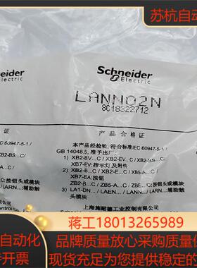 辅助触点模块，LANN02N，100个，全新正品，