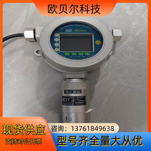 科尔诺固定式硫化氢检测仪型号MOT500已通电测试功