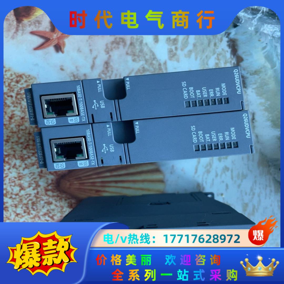 三菱Q系列PLC模块Q26UDVCPU成色好，要的来议价