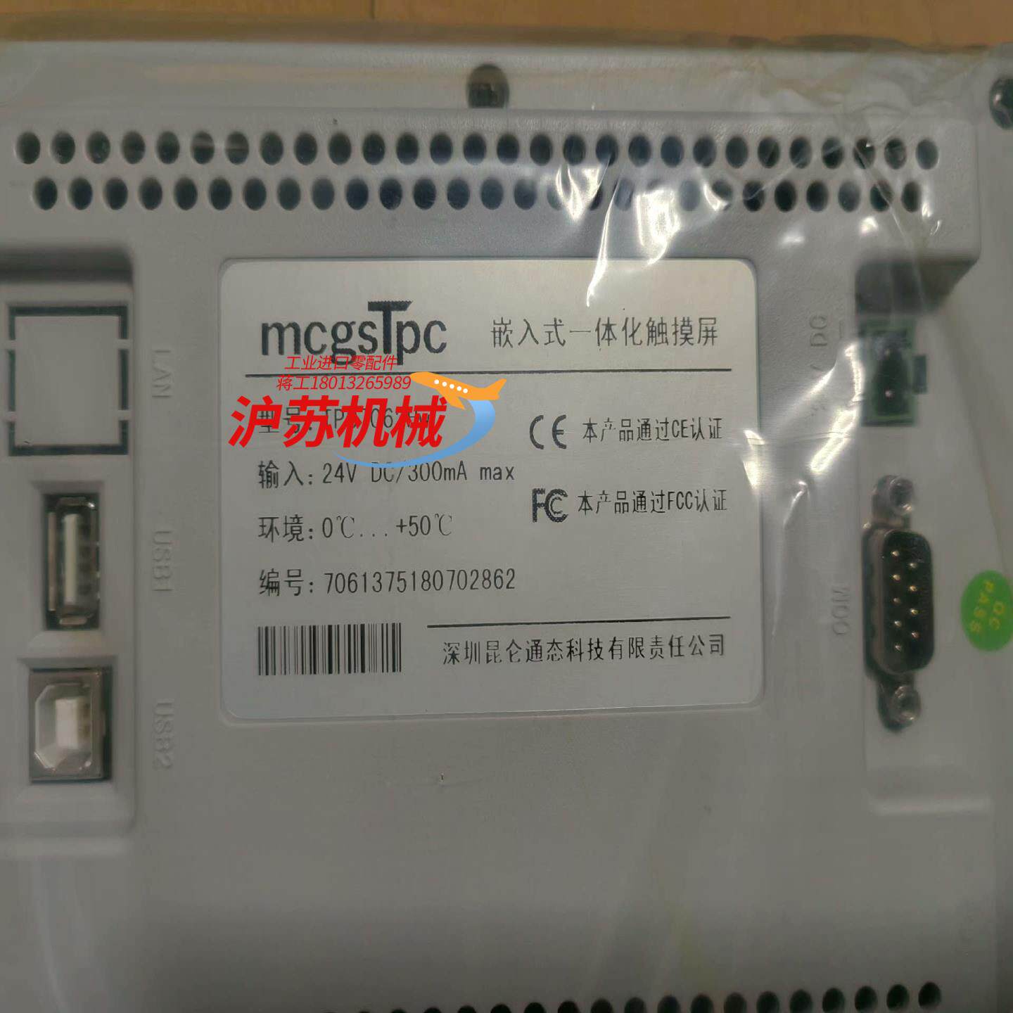 全新昆仑通态触摸屏TPC7062Hw