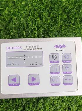 【汇生】BIANFU蝙蝠纠偏控制器 BF1000S，拆机正常使用，品【议价