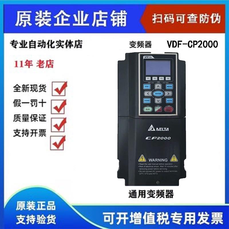 变频器CP2000系列VFD450/550/750/900/1100CP43/A/B/S-00
