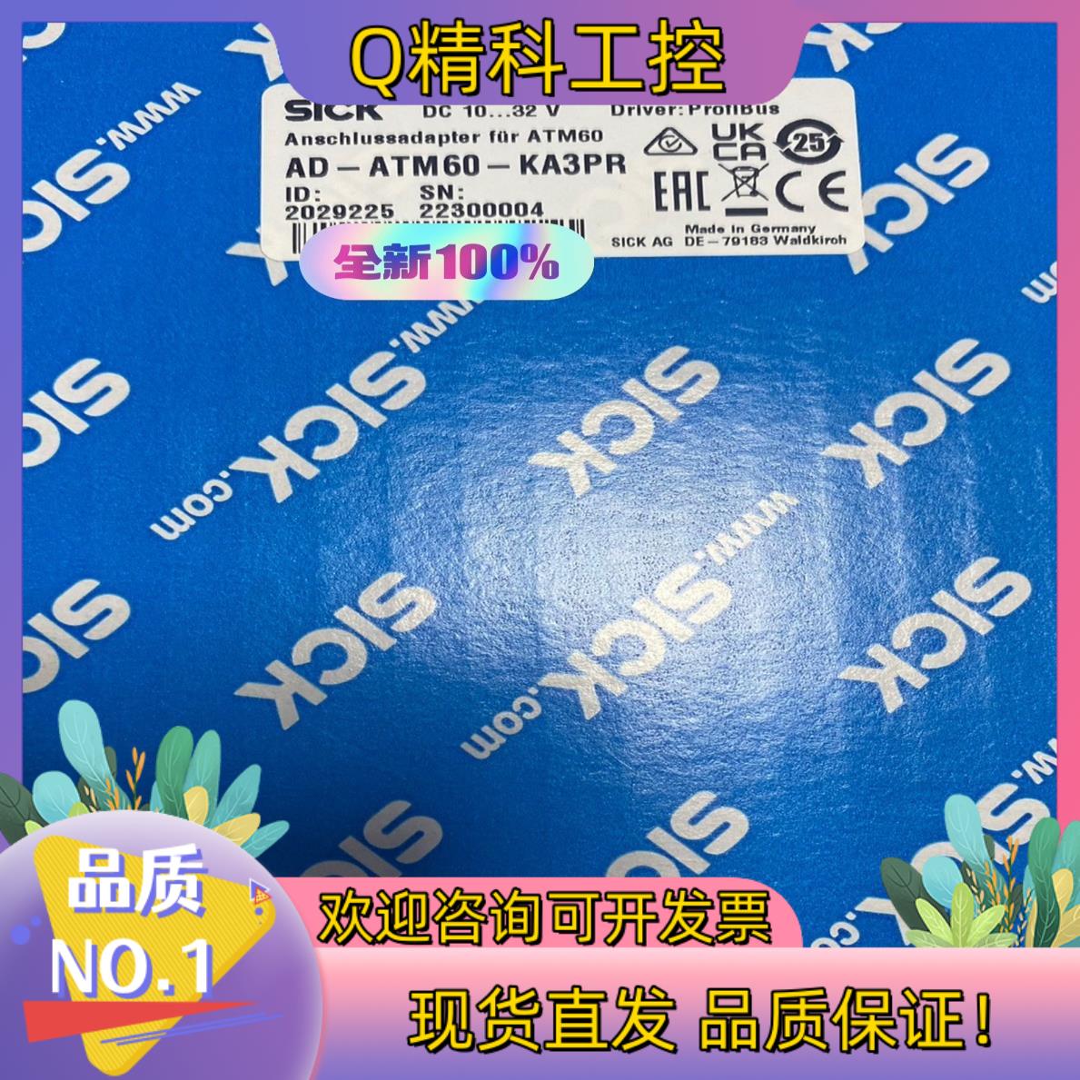 现货SICK 配接器  AD-ATM60-KA3PR