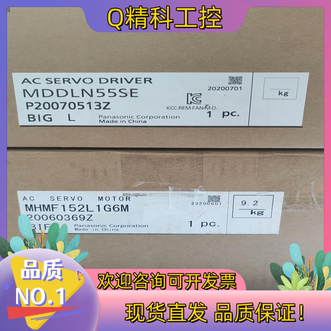 现货全新1.5KW伺服套装驱动MDDLN55SE,电机MH