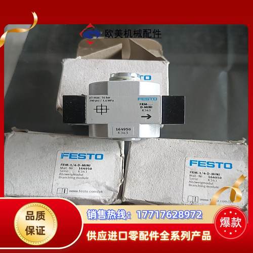 FESTO费斯托分支模块FRM-1/4-D-MINI