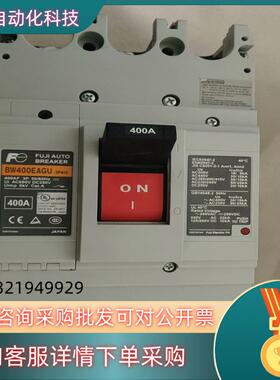 富士塑壳断路器BW400EAGU/3P400A塑料断路器