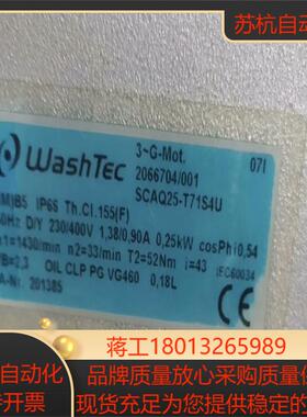 WASHTEC SCAQ25-T71S4U 减速机议价