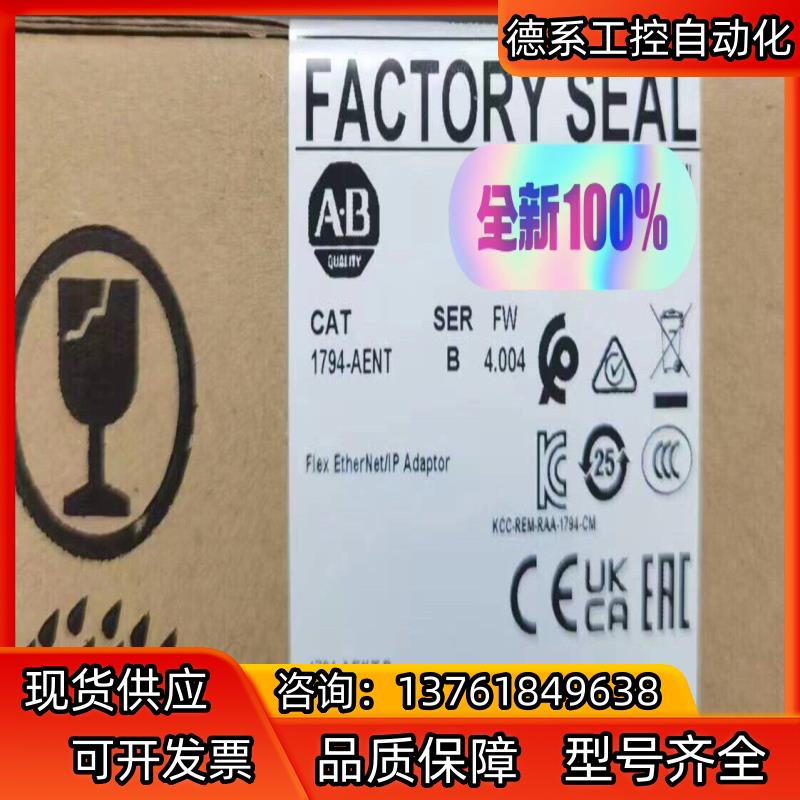 全新现货就1个 1794-AENT