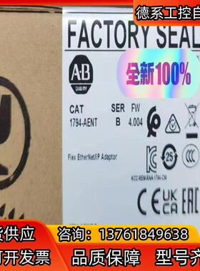 全新现货就1个 1794-AENT