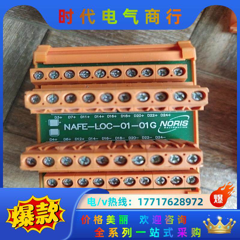 德国NORIS接口模块，NAFE-LOC-01-01G 和N议价