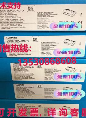原装供应LUTRON HomeWorks 通用 DALI 电源模块 LQSE-2DALUNV-D D
