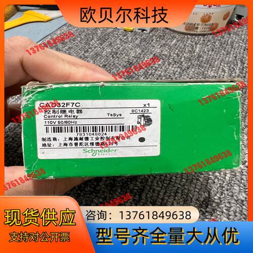 CAD32F7C控制继电器110V