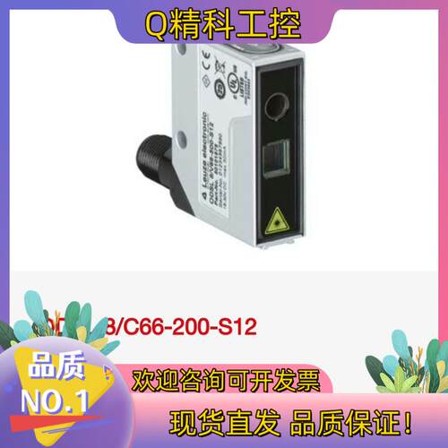现货劳易测ODSL 8/C66-200-S12