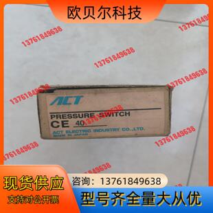 未使用 正品 存放时间 全新原装 ACT压力开关CE40