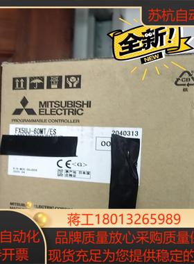 三菱全新原装FX5UJ-60MT/ES，还有5台，欢迎购买