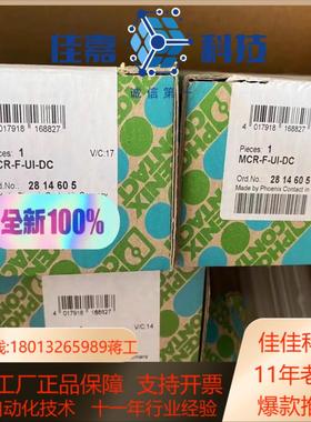 菲尼克斯模块 MCR-f-UI-DC 货号2814605 多