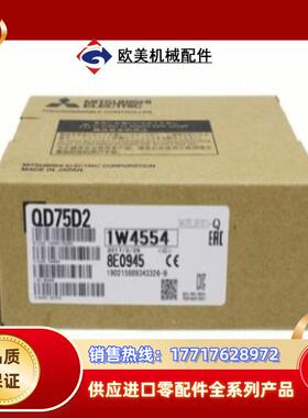 三菱QD75D2定位模块议价