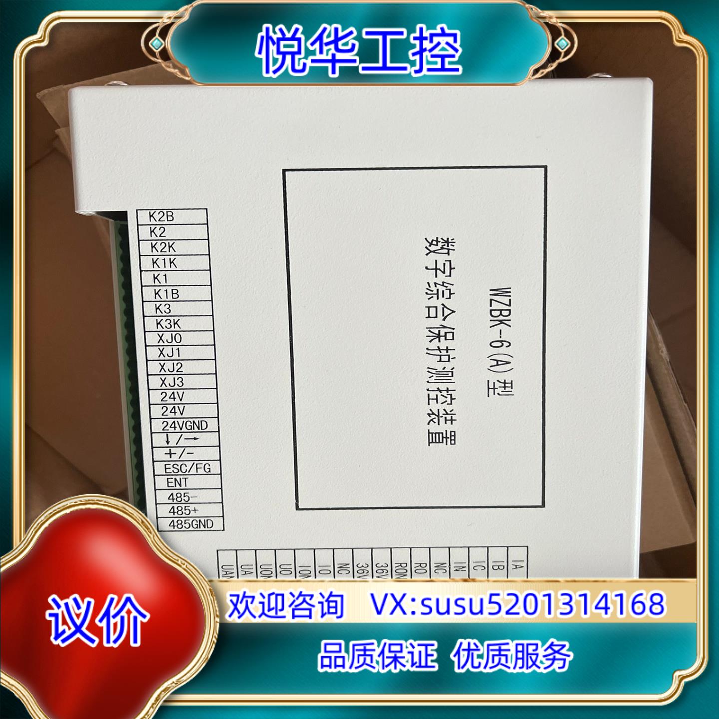 WZBK-6A型数字综合保护测控装置KBZ16-400议价
