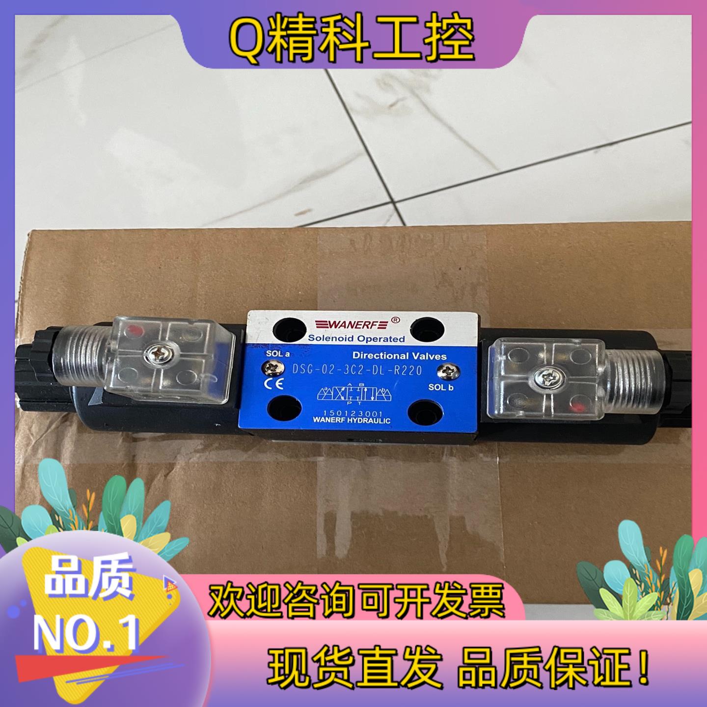现货WANERF磁阀DSG-02-3C2-DL-R220