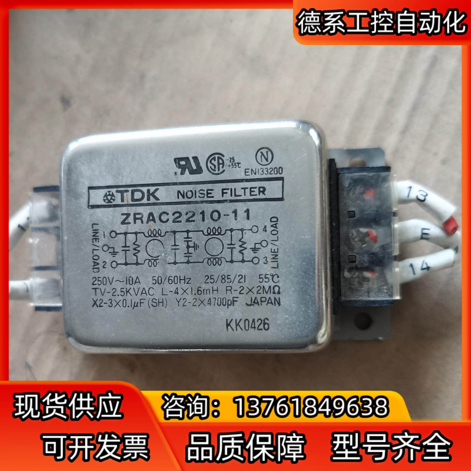 ZRAC2210-11 TDK电源滤波器10A
