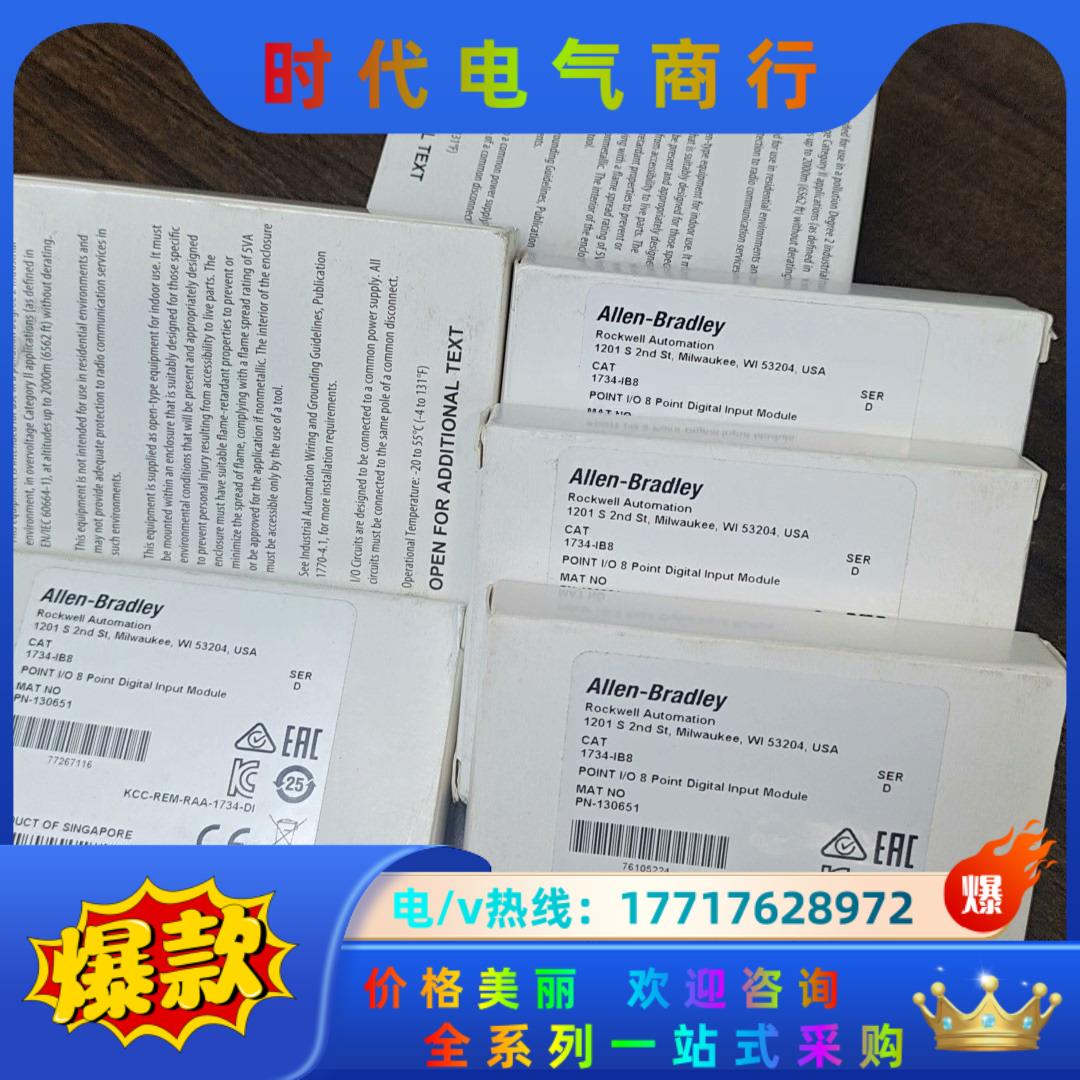 AB 罗克韦尔 1734-IB8 全新 现货7个  需要的老议价