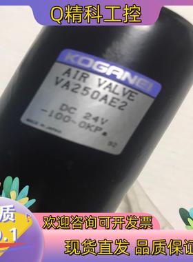 现货电磁阀VA250AE2
