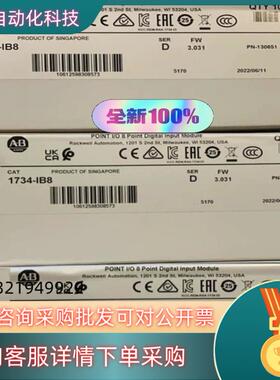 现货全新原装罗克韦尔 AB 全新1734-IB8 模块