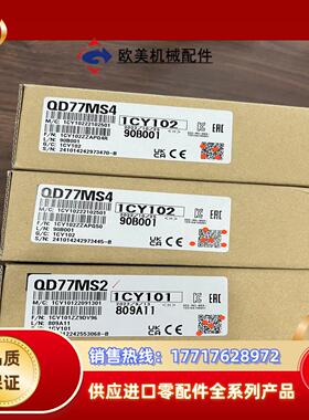 三菱QD77MS2~QD77MS4~QD77MS16全新议价