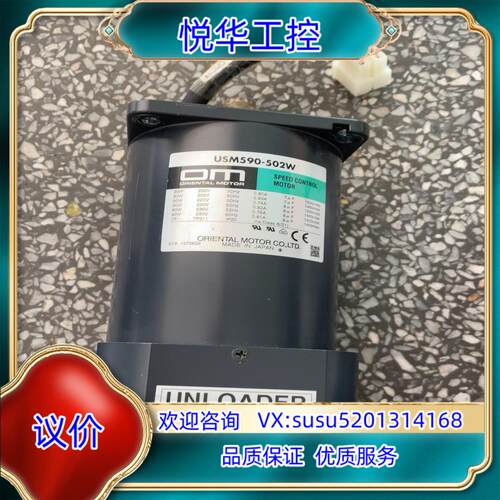 原装东方OM马达USM590-502W7个成色非常非常好议