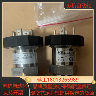 keller传感器，型号pa-23sy/50bar/8154