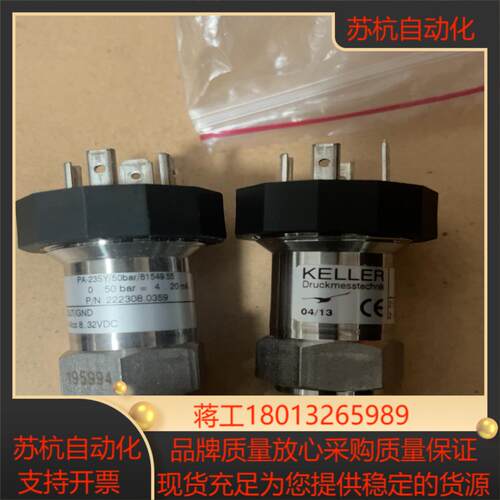 keller传感器，型号pa-23sy/50bar/8154